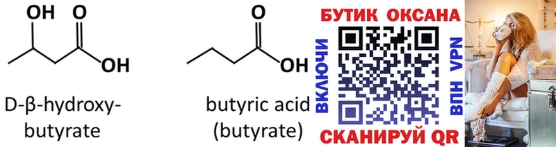 Купить где  Межгорье  Бутират 99% 