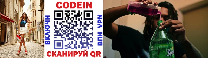 Купить закладки  Межгорье  Кодеиновый сироп Lean напиток Lean (лин) 