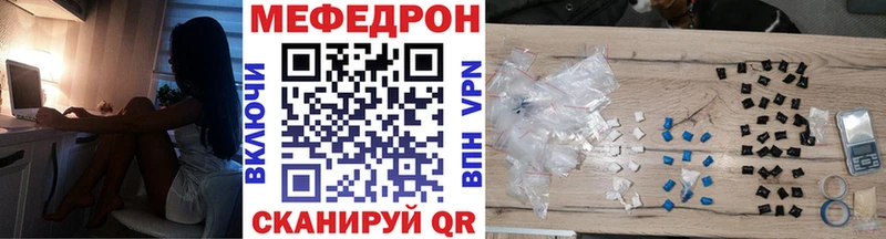 Мефедрон кристаллы  Купить закладки  Межгорье 